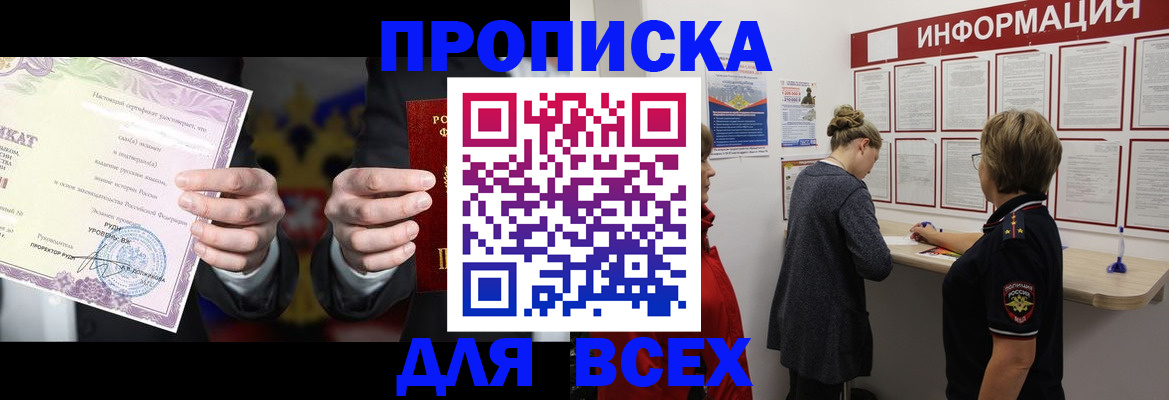 прописка законно в Колпашево