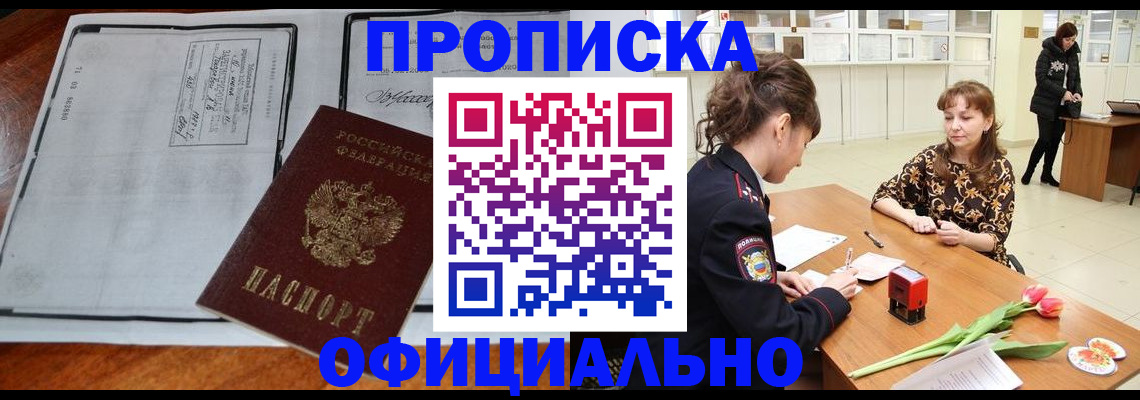 прописка паспорт в Колпашево